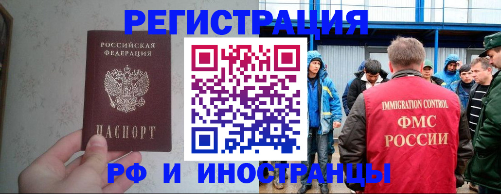 прописка законно в Оренбургской области
