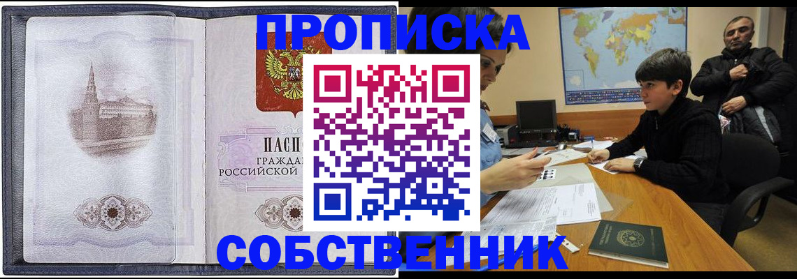 прописка паспорт в Оренбургской области