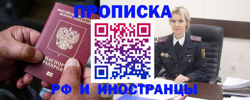 временная регистрация законно в Оренбургской области