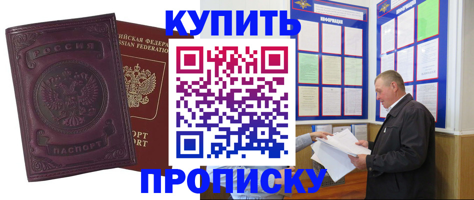 прописка в квартире в Оренбургской области