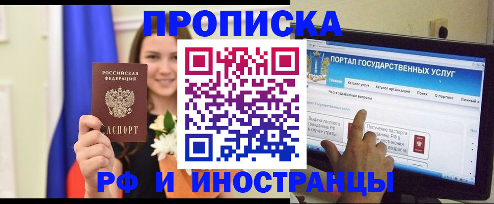 прописка 2025 в Оренбургской области