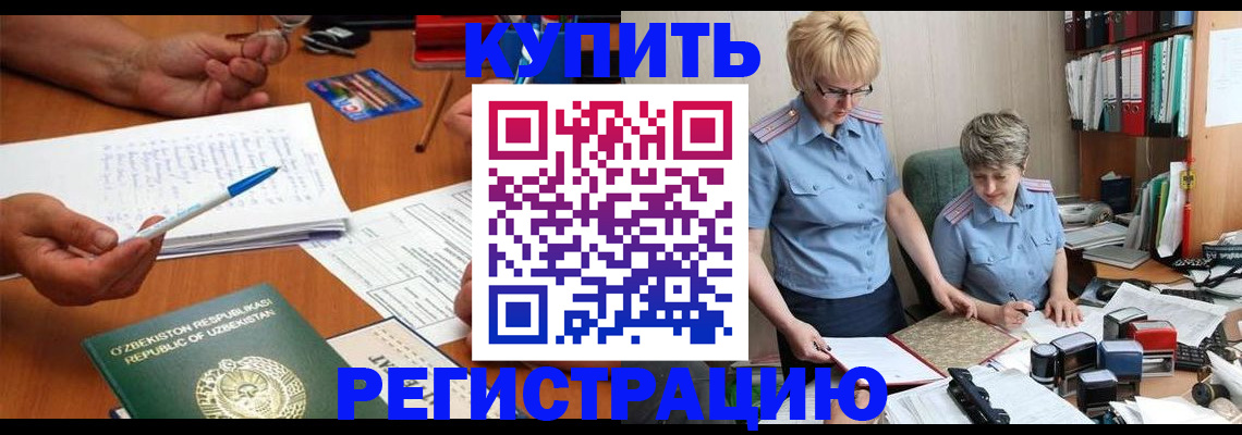 купить прописку в Оренбургской области