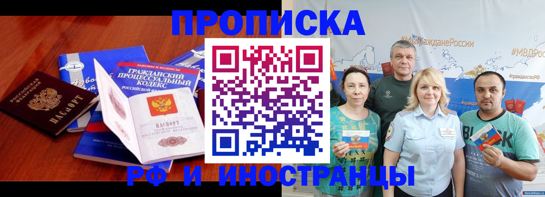 временная регистрация купить в Оренбургской области